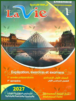 لافي فرنساوي 1 إعدادي ترم 1 2027