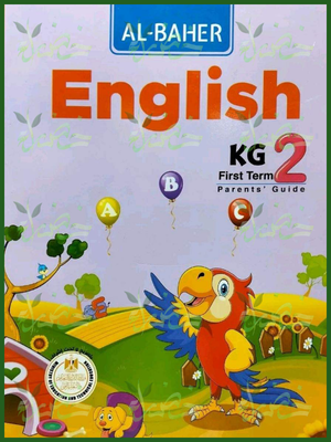 الباهر انجليزي كجي 2 ترم 1 2027