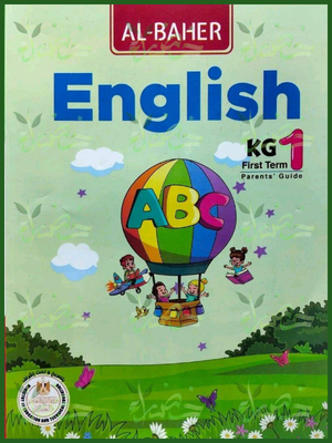 الباهر انجليزي كجي 1 ترم 1 2027