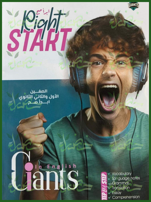 العمالقة انجليزي 1-2 ثانوي ابدأ صح