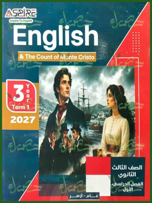 اسباير انجليزي 3 ثانوي ترم 1 2027