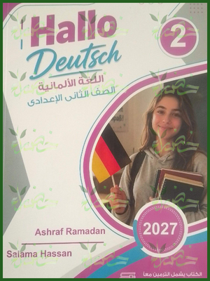هالو دويتش ألماني 2 إعدادي ترمين 2027