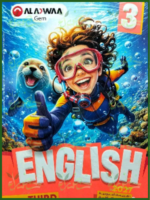 جيم انجليزي 3 ابتدائي ترم 1 2027