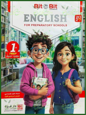 بيت باي بيت انجليزي 1 إعدادي ترم 1 2027