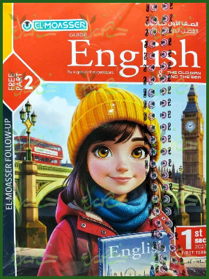 المعاصر انجليزي 1 ثانوي ترم 1 2027