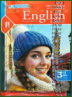 المعاصر انجليزي 3 ثانوي ترم 1 2027