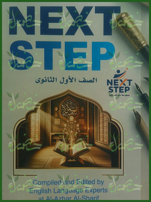 نكست ستيب انجليزي 1 ثانوي ترم 1 2027