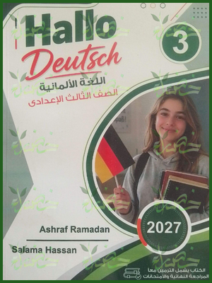 هالو دويتش ألماني 3 إعدادي ترمين 2027