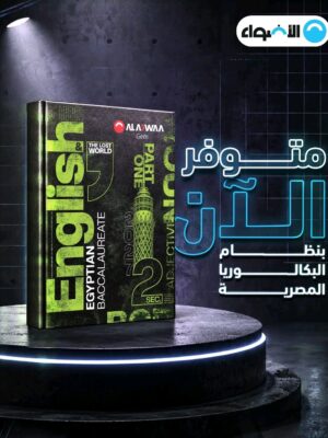 جيم انجليزي 2 بكالوريا ترم 1 2027