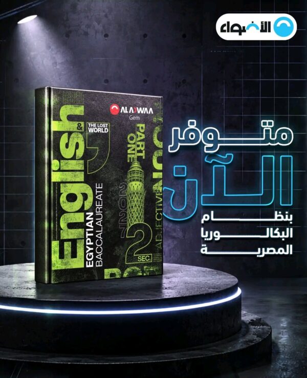جيم انجليزي 2 بكالوريا ترم 1 2027