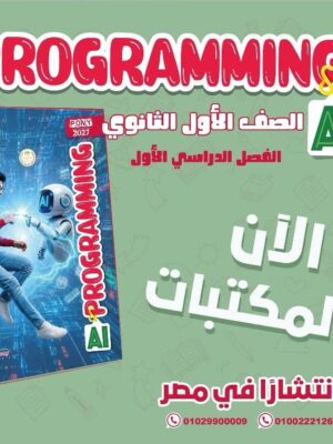 بوني آي سي تي 1 ثانوي ترم 1 2027