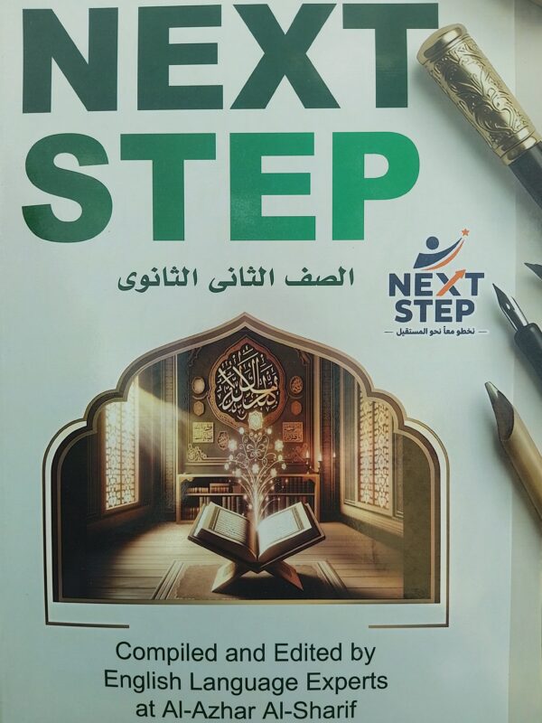 نكست ستيب انجليزي 2 ثانوي ترم 1 2027